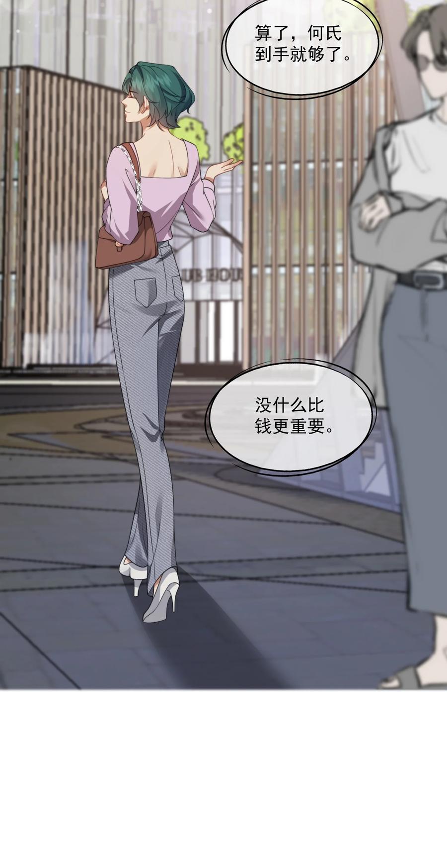 《诱捕恶犬》第51话 登堂入室的人渣 第26页