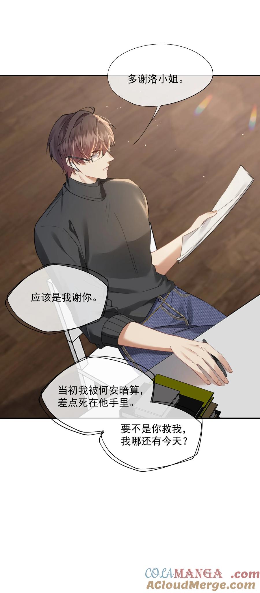 《诱捕恶犬》第51话 登堂入室的人渣 第23页