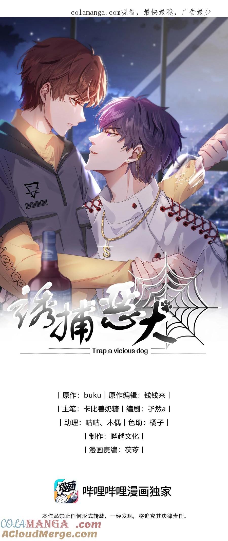 《诱捕恶犬》第51话 登堂入室的人渣 第1页