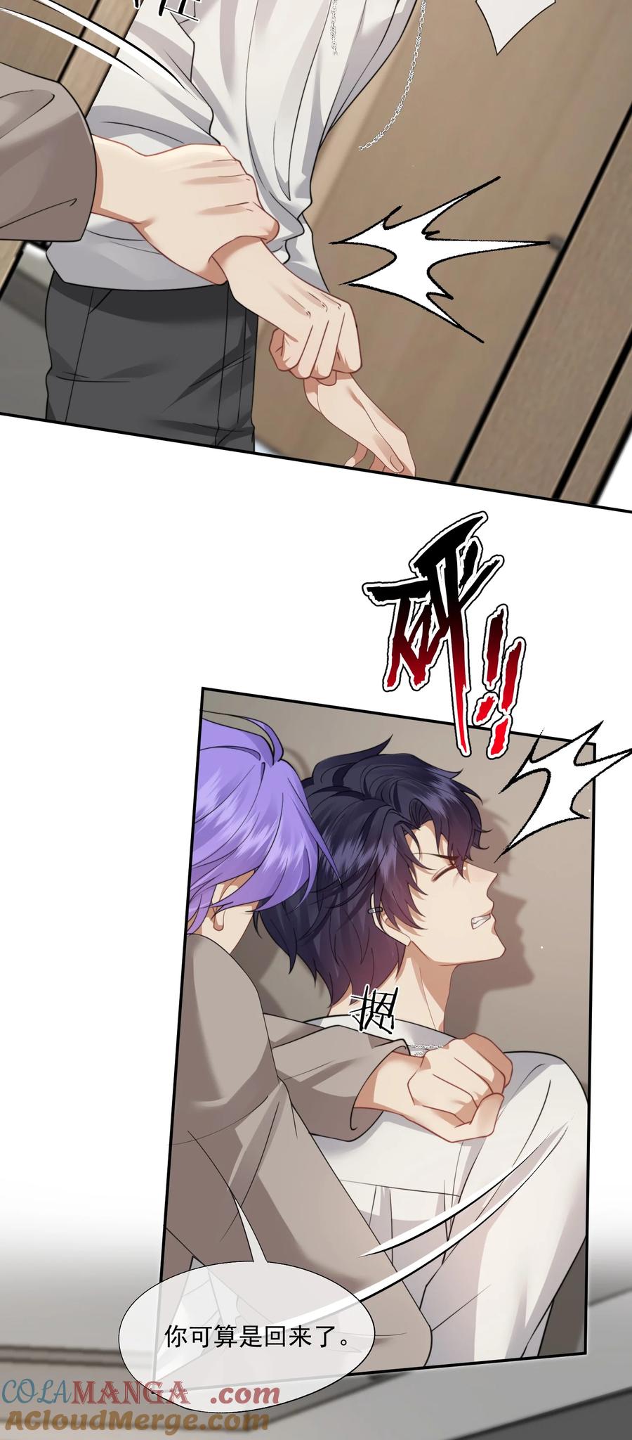 《诱捕恶犬》第51话 登堂入室的人渣 第29页