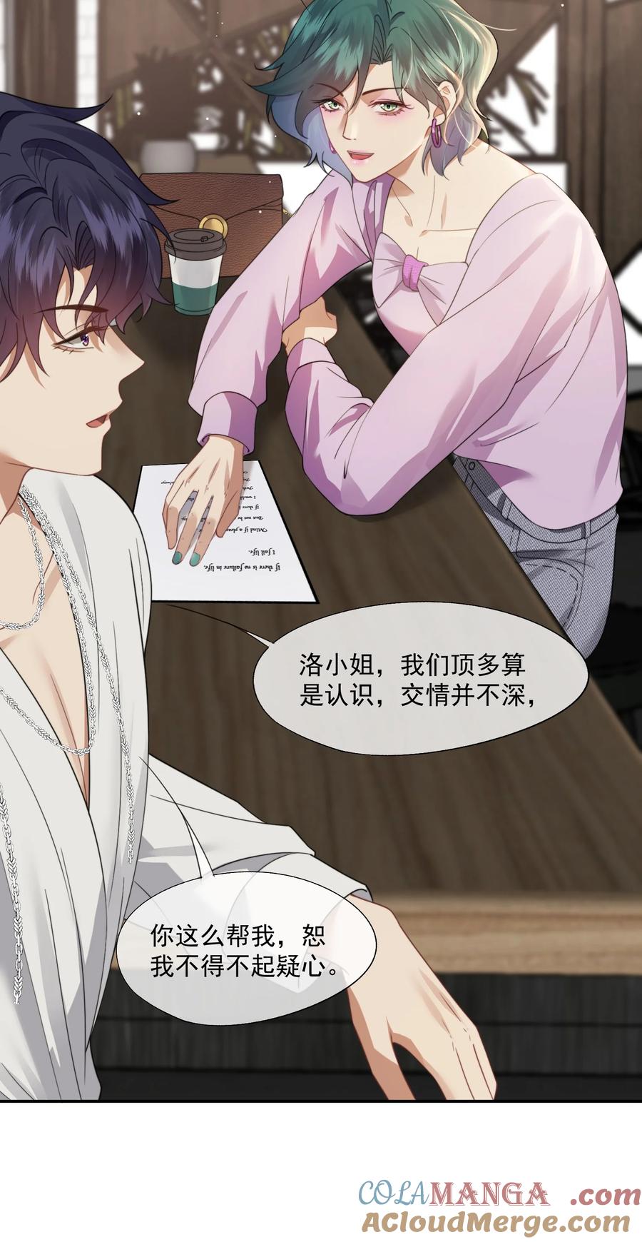 《诱捕恶犬》第51话 登堂入室的人渣 第19页