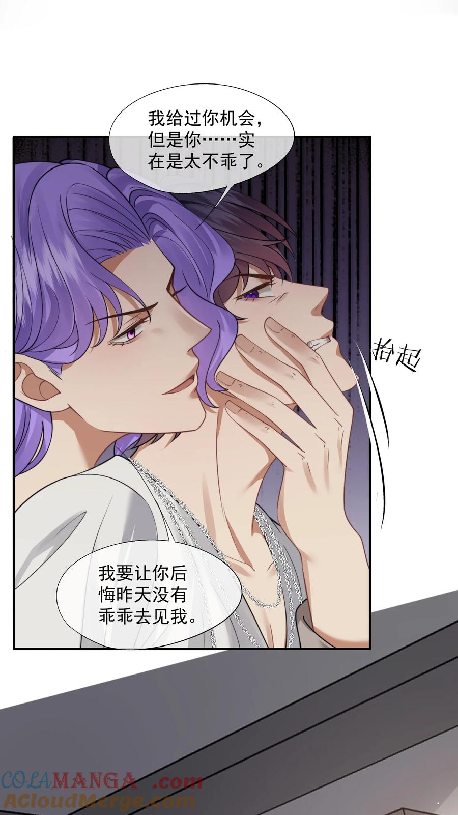 《诱捕恶犬》第51话 登堂入室的人渣 第31页