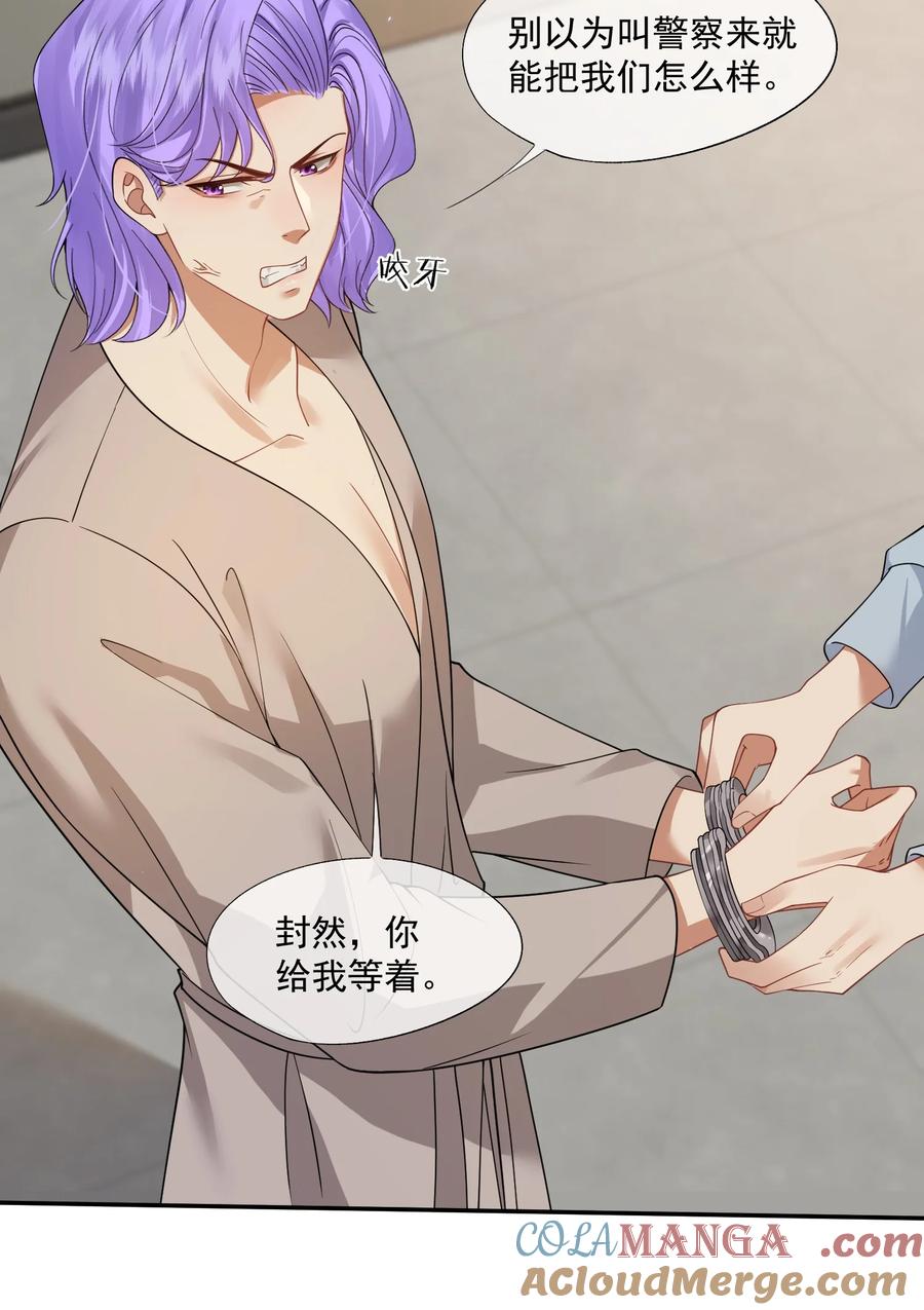 《诱捕恶犬》第52话 做了不得了的梦 第7页