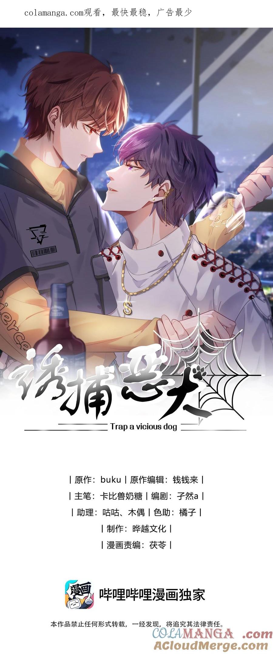 《诱捕恶犬》第52话 做了不得了的梦 第1页