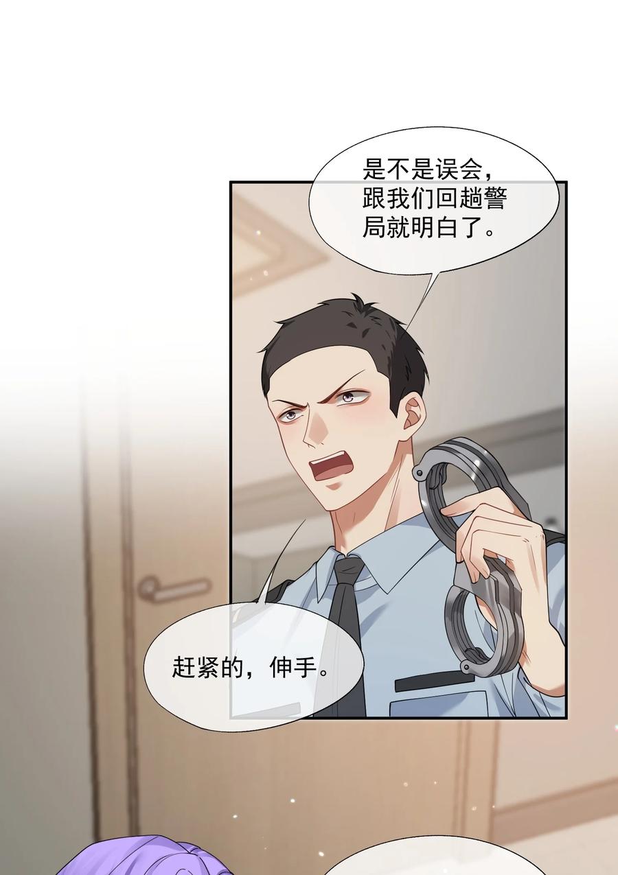 《诱捕恶犬》第52话 做了不得了的梦 第6页