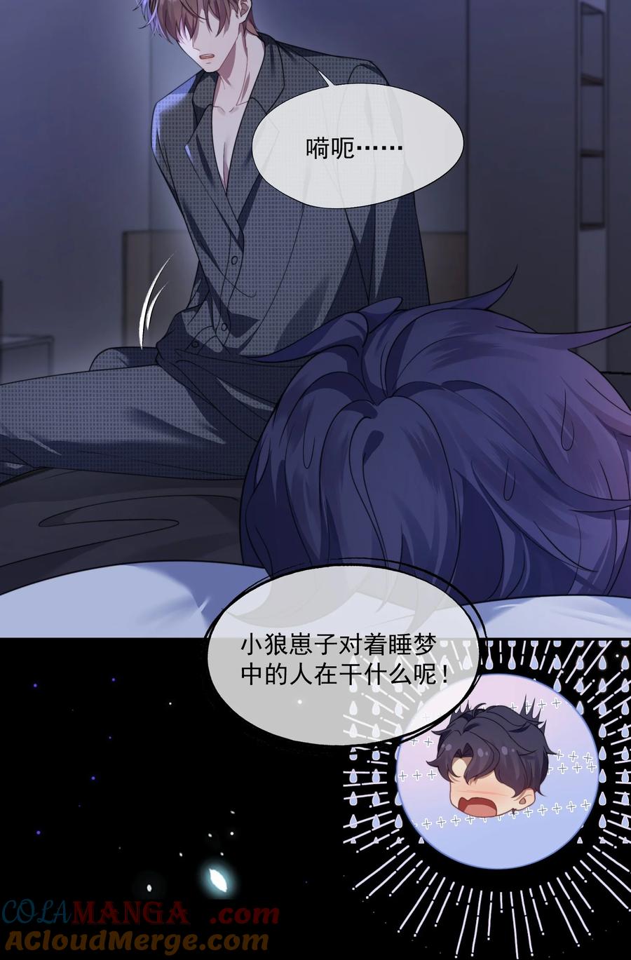 《诱捕恶犬》第52话 做了不得了的梦 第29页