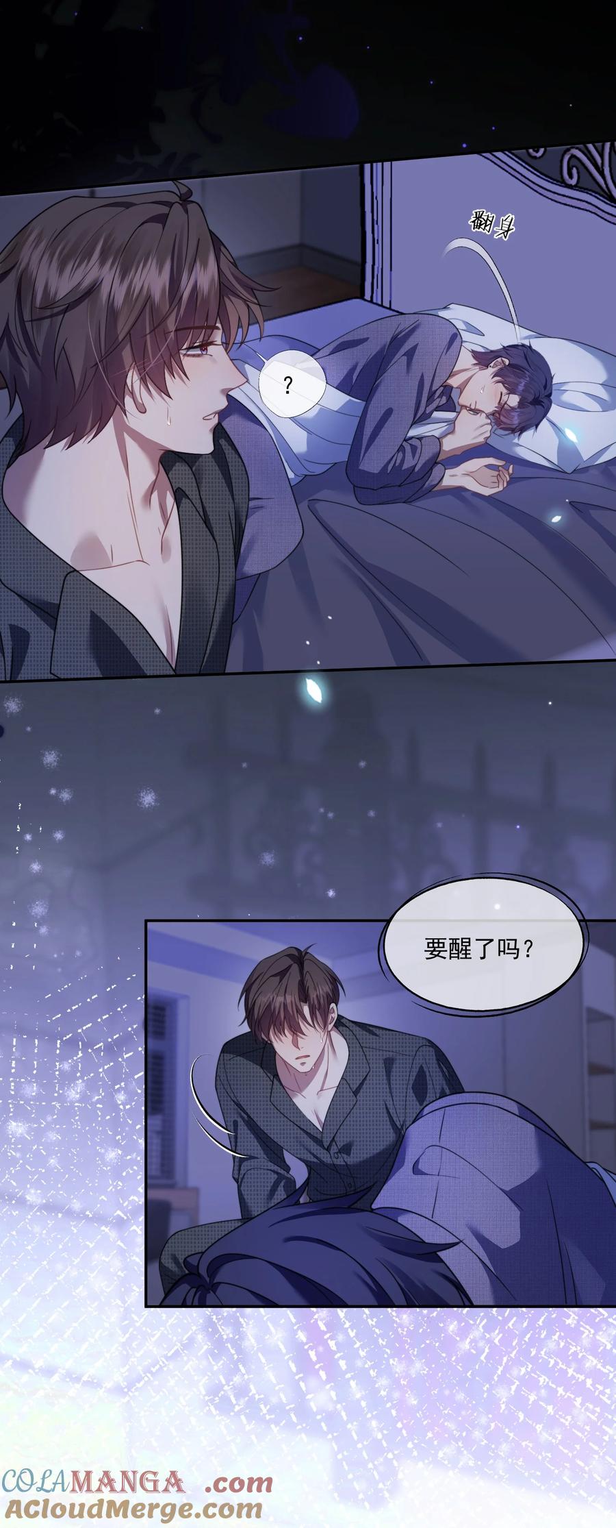 《诱捕恶犬》第52话 做了不得了的梦 第31页
