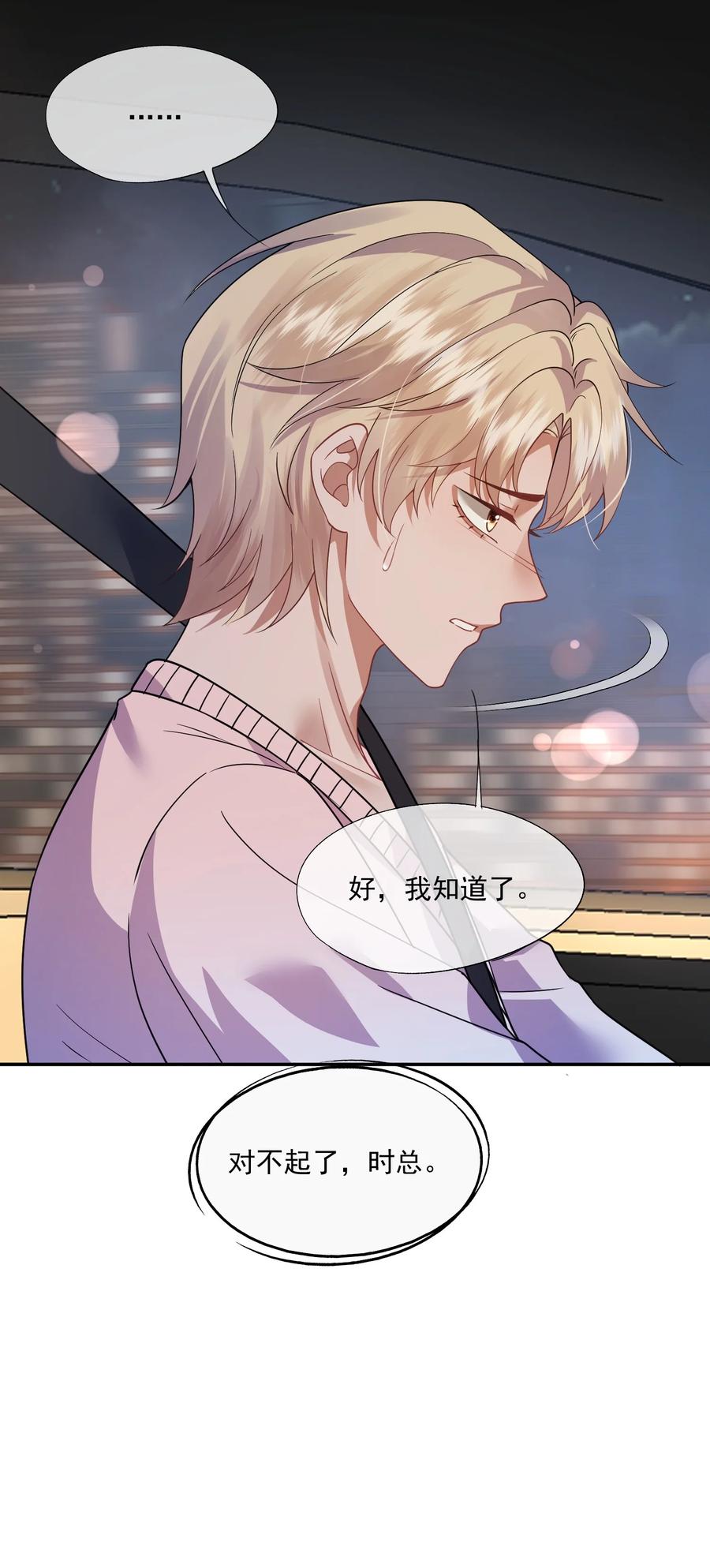 《诱捕恶犬》第52话 做了不得了的梦 第24页