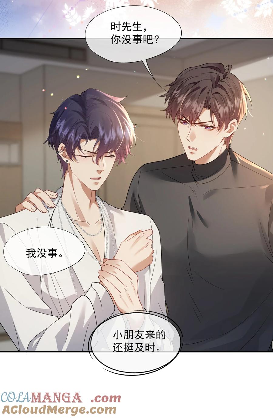 《诱捕恶犬》第52话 做了不得了的梦 第3页
