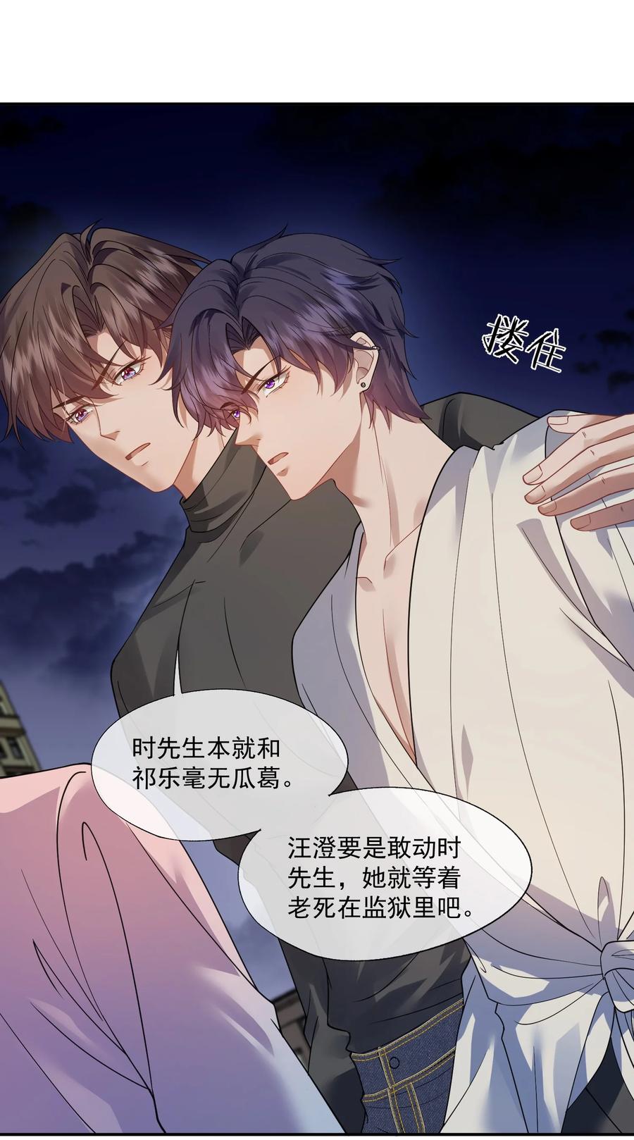 《诱捕恶犬》第52话 做了不得了的梦 第16页