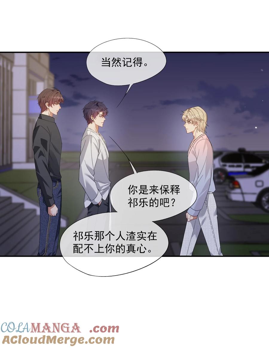 《诱捕恶犬》第52话 做了不得了的梦 第13页