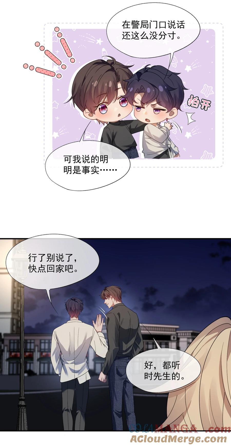 《诱捕恶犬》第52话 做了不得了的梦 第17页