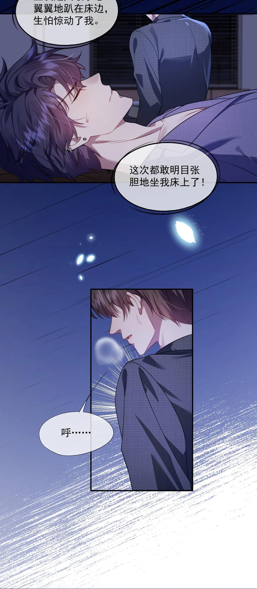《诱捕恶犬》第52话 做了不得了的梦 第26页