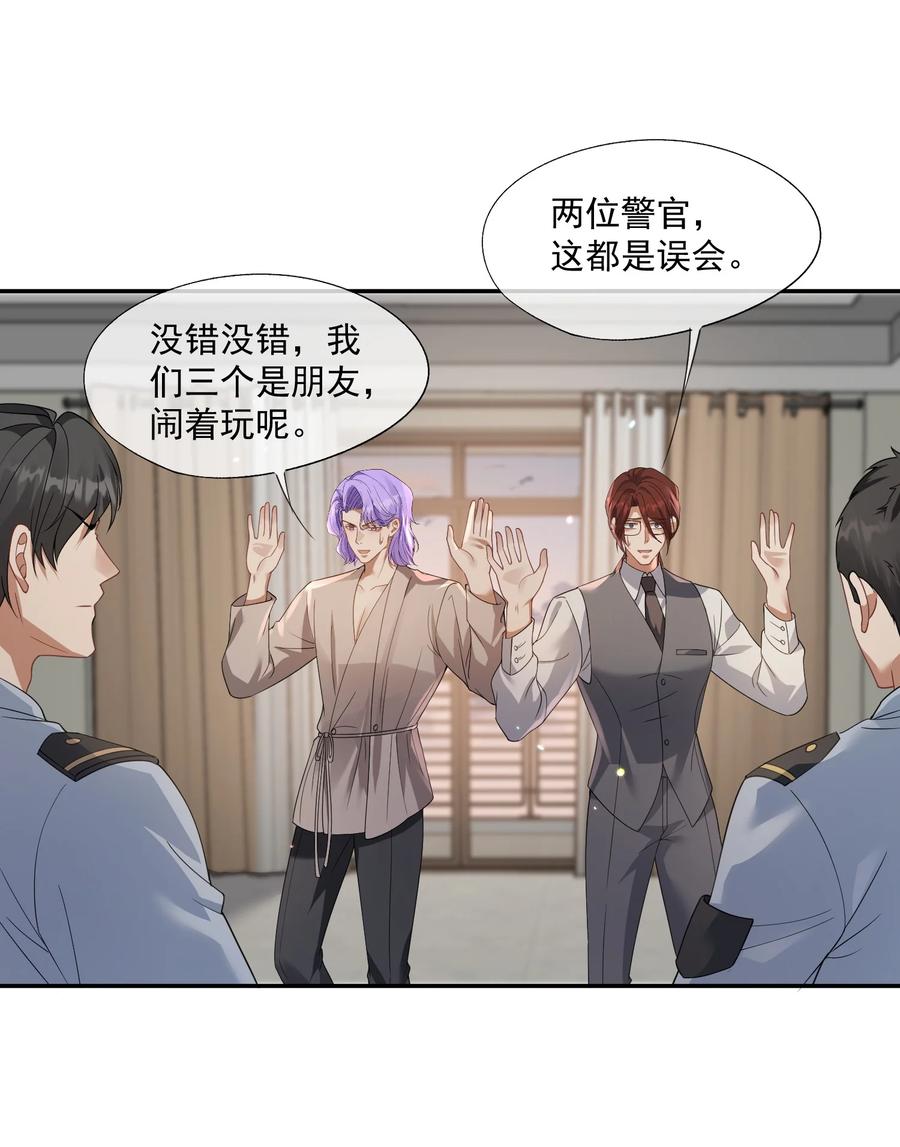 《诱捕恶犬》第52话 做了不得了的梦 第4页