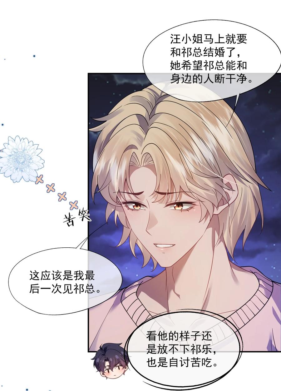 《诱捕恶犬》第52话 做了不得了的梦 第14页