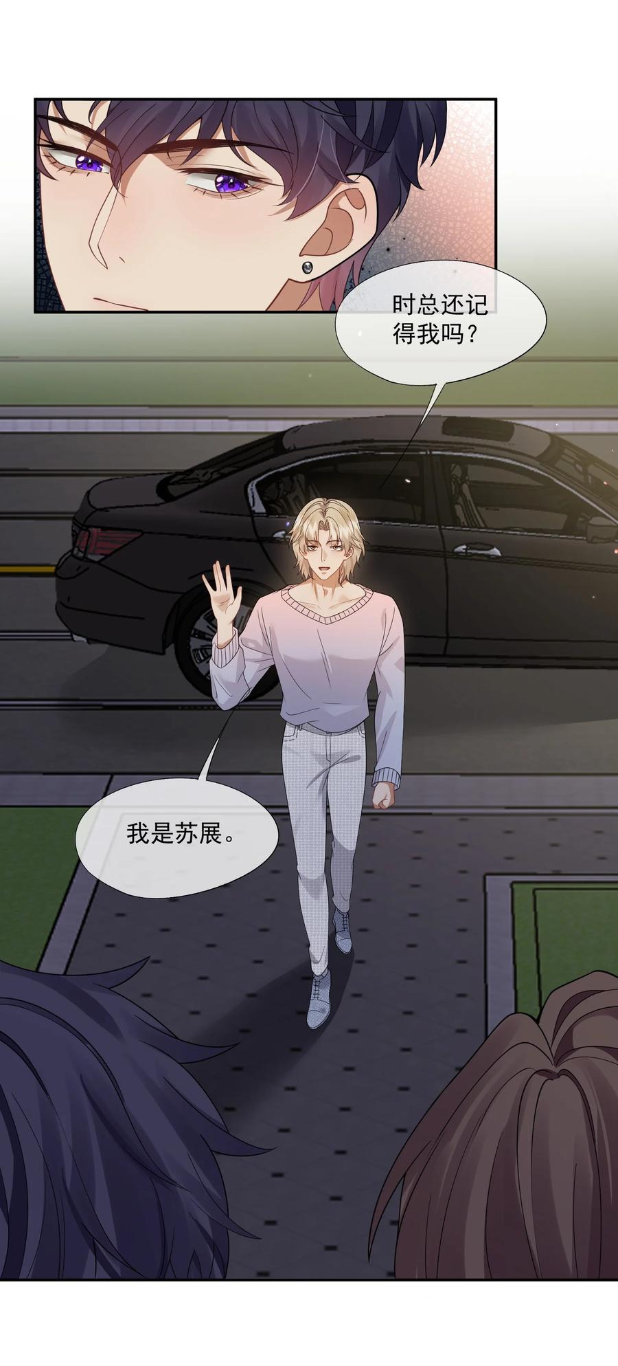 《诱捕恶犬》第52话 做了不得了的梦 第12页