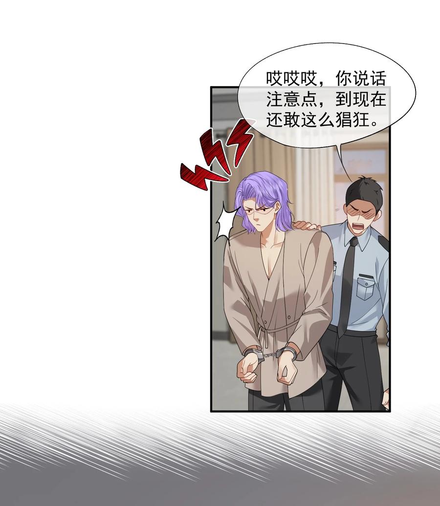 《诱捕恶犬》第52话 做了不得了的梦 第8页