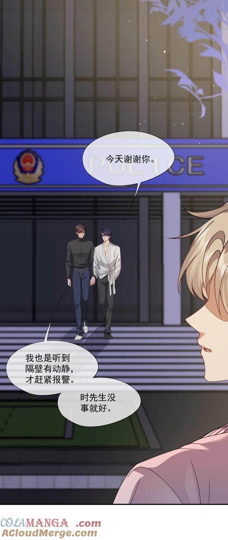 《诱捕恶犬》第52话 做了不得了的梦 第11页
