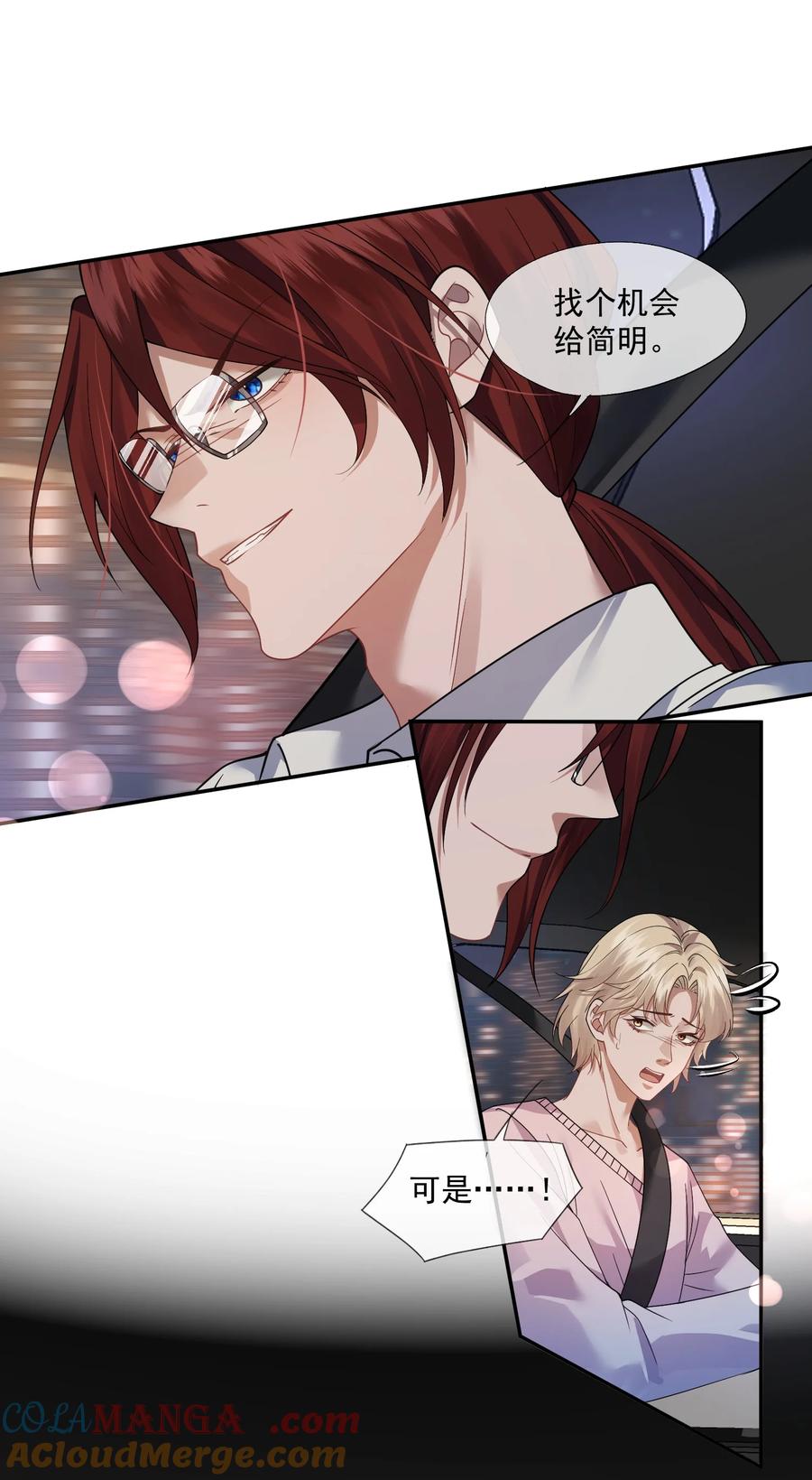 《诱捕恶犬》第52话 做了不得了的梦 第23页