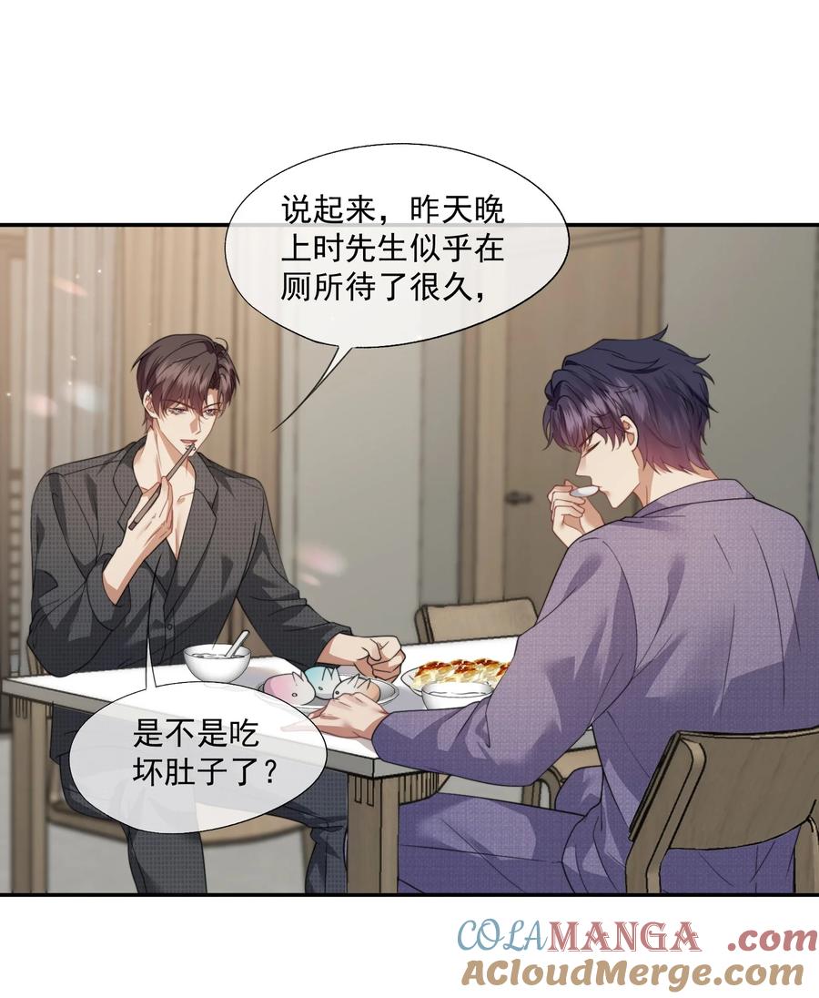 《诱捕恶犬》第53话 现在又不装巧合了？ 第5页