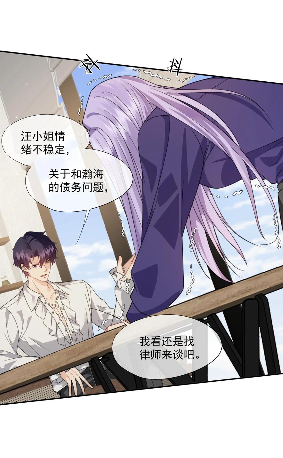 《诱捕恶犬》第53话 现在又不装巧合了？ 第20页