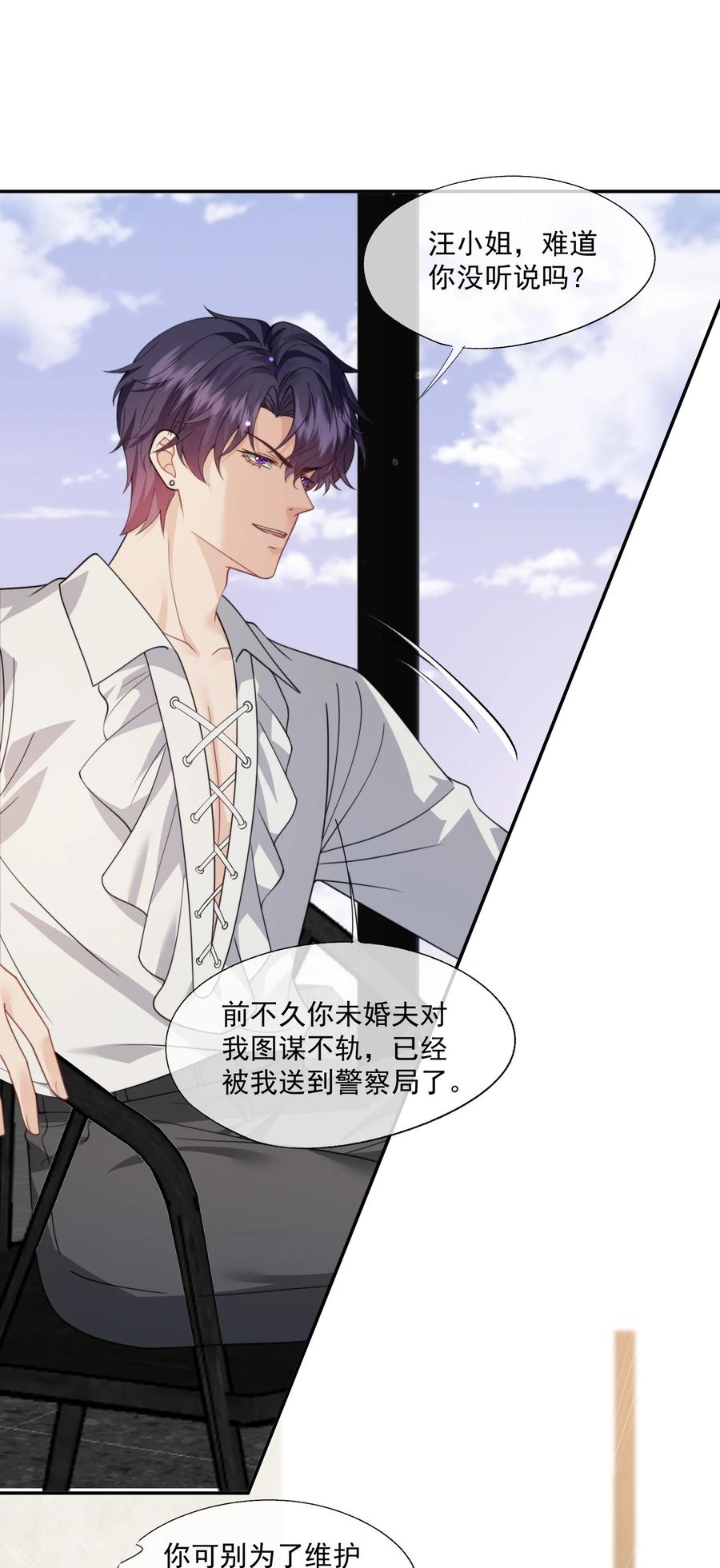 《诱捕恶犬》第53话 现在又不装巧合了？ 第18页