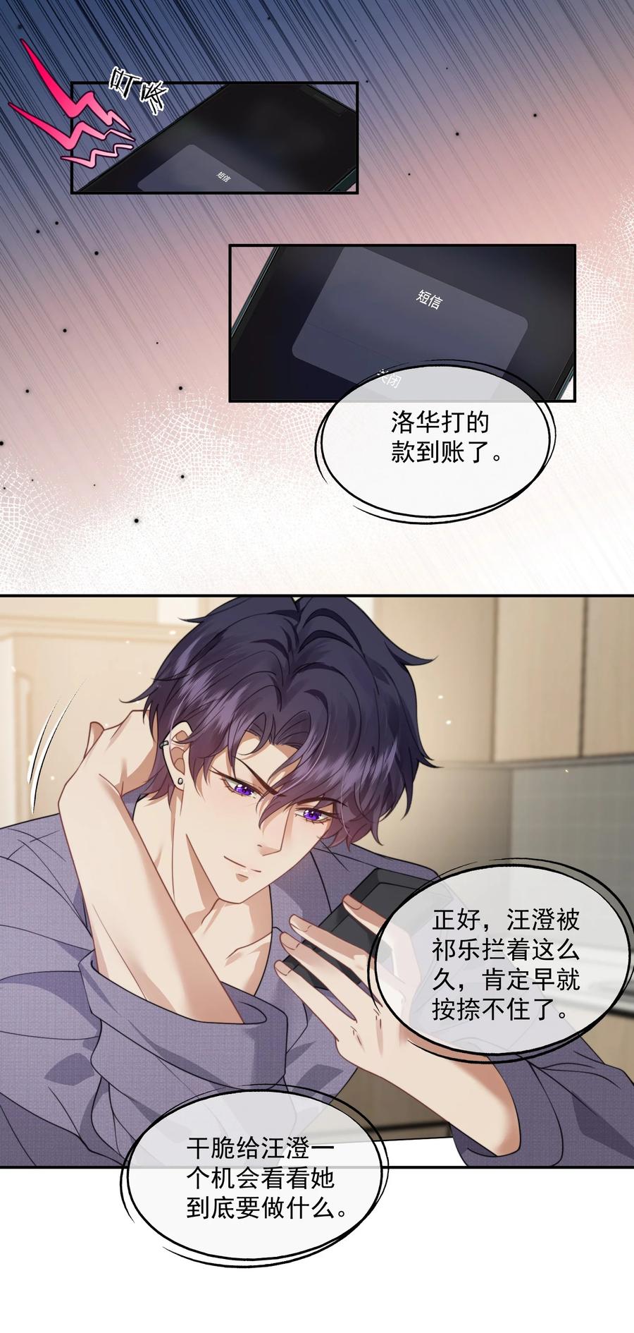 《诱捕恶犬》第53话 现在又不装巧合了？ 第10页