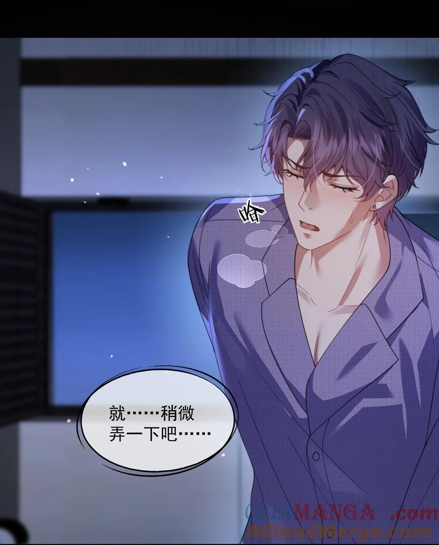 《诱捕恶犬》第53话 现在又不装巧合了？ 第3页