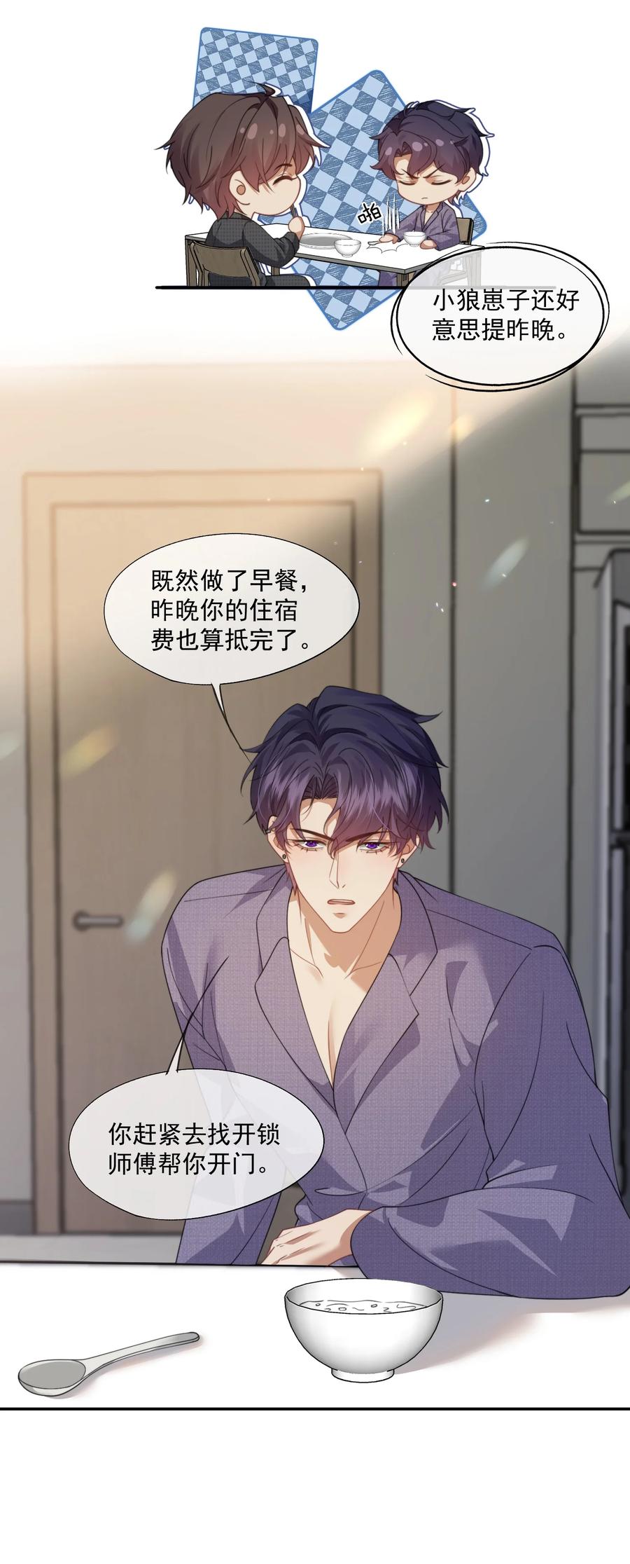 《诱捕恶犬》第53话 现在又不装巧合了？ 第6页