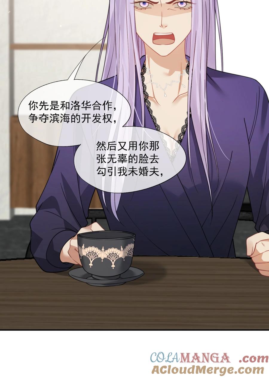 《诱捕恶犬》第53话 现在又不装巧合了？ 第15页