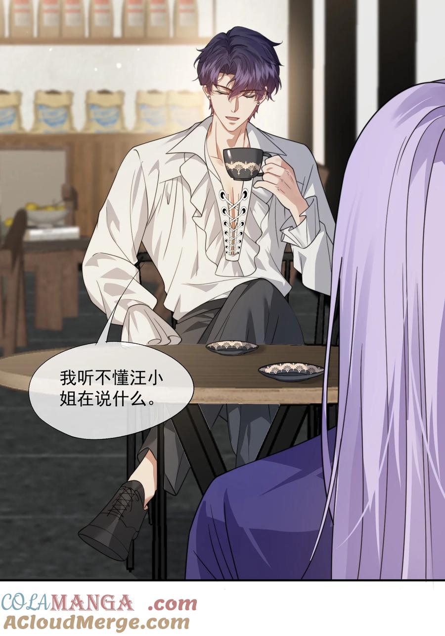 《诱捕恶犬》第53话 现在又不装巧合了？ 第13页