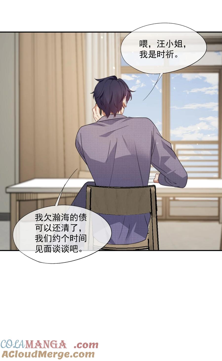《诱捕恶犬》第53话 现在又不装巧合了？ 第11页