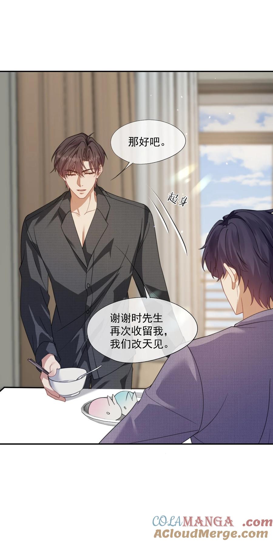《诱捕恶犬》第53话 现在又不装巧合了？ 第7页