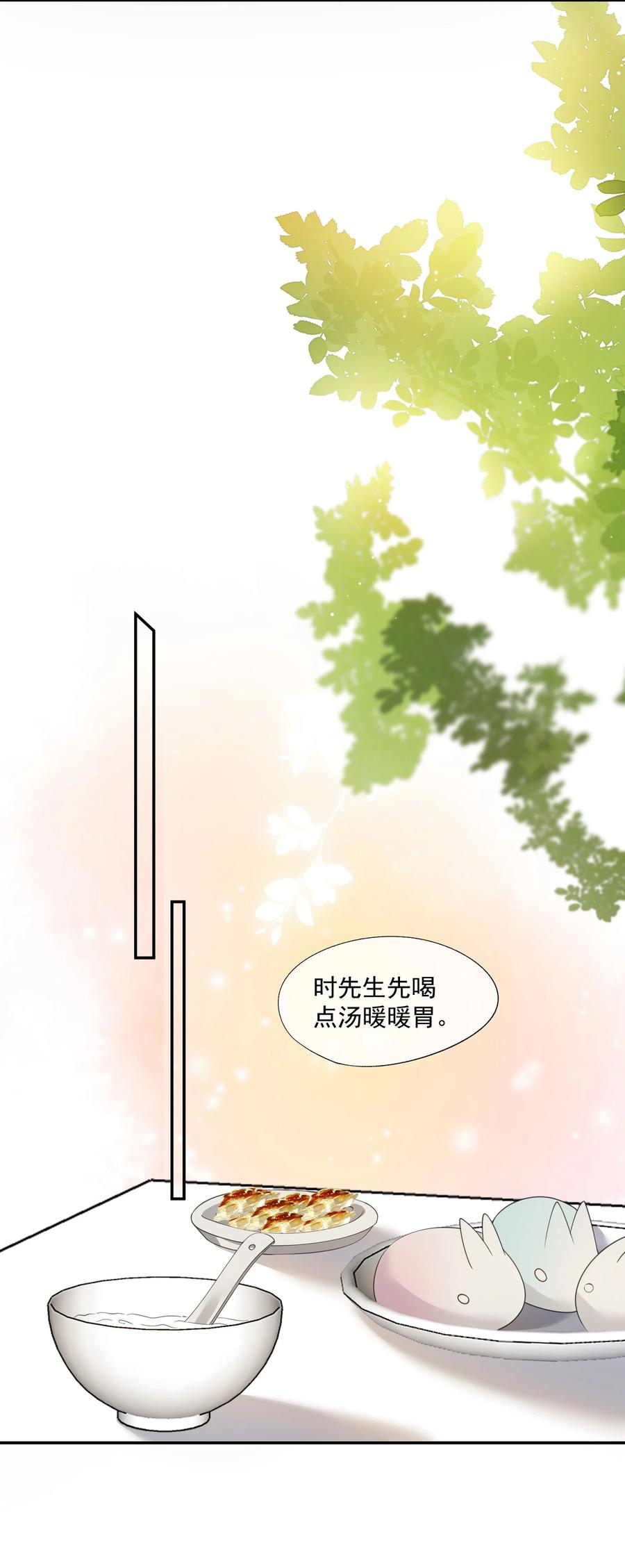 《诱捕恶犬》第53话 现在又不装巧合了？ 第4页