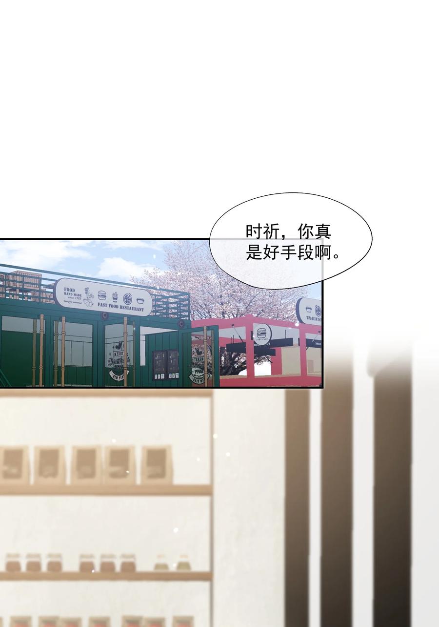 《诱捕恶犬》第53话 现在又不装巧合了？ 第12页