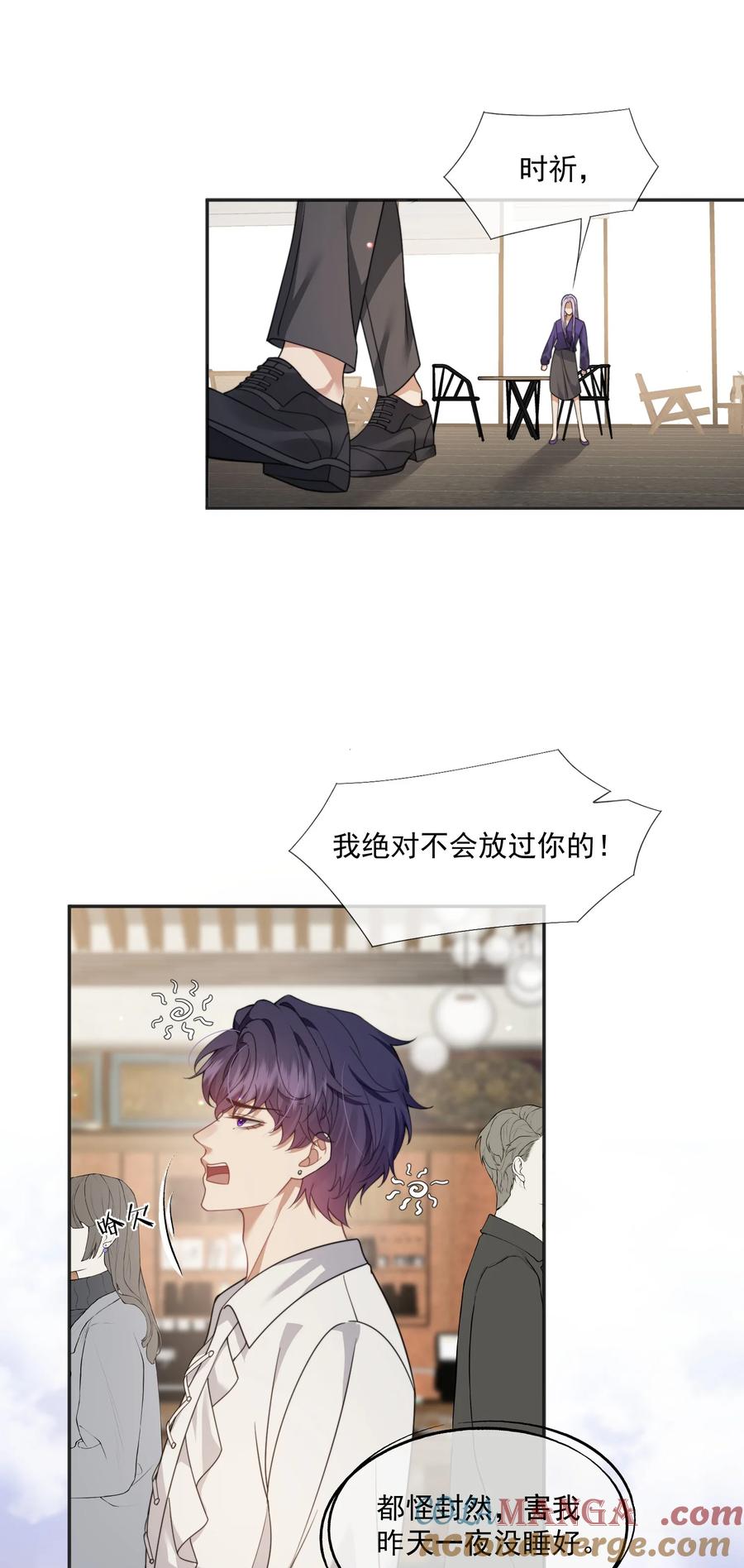 《诱捕恶犬》第53话 现在又不装巧合了？ 第23页