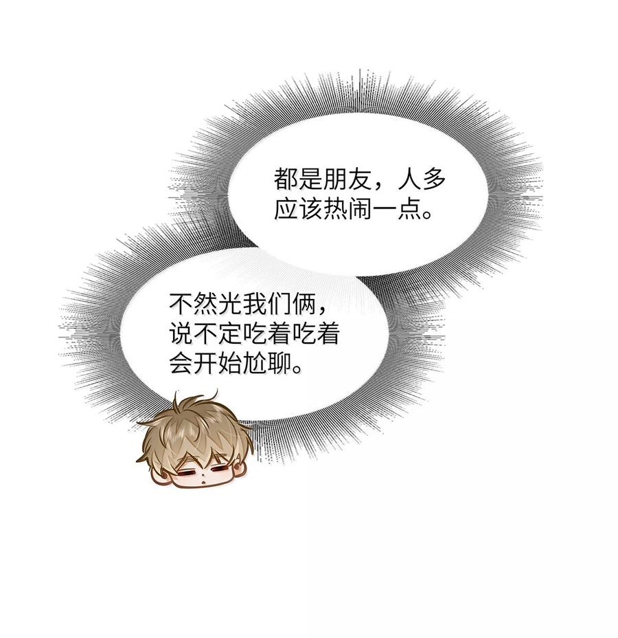 《我喜欢你的信息素》55 莫名的敌意 第10页
