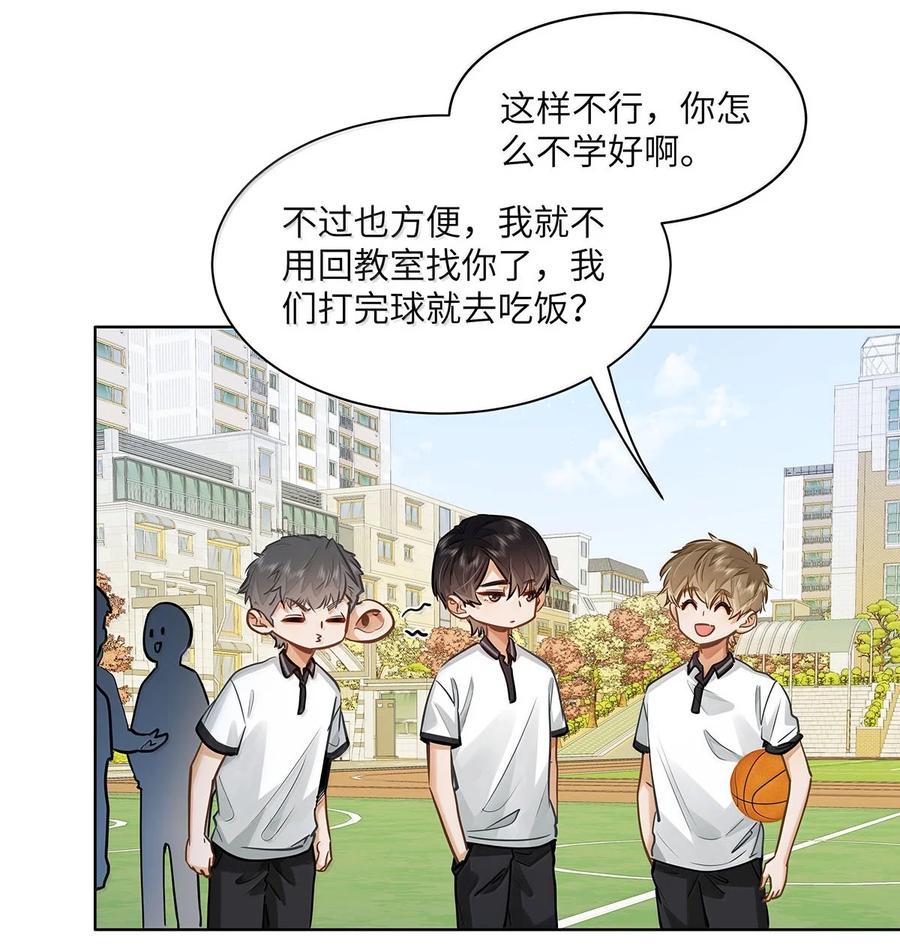 《我喜欢你的信息素》55 莫名的敌意 第8页