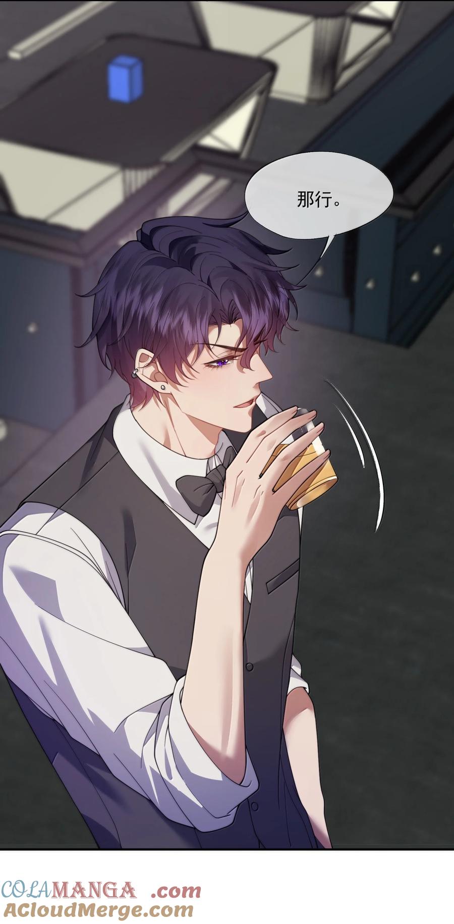 《诱捕恶犬》第54话 喝了这杯就放你走 第9页