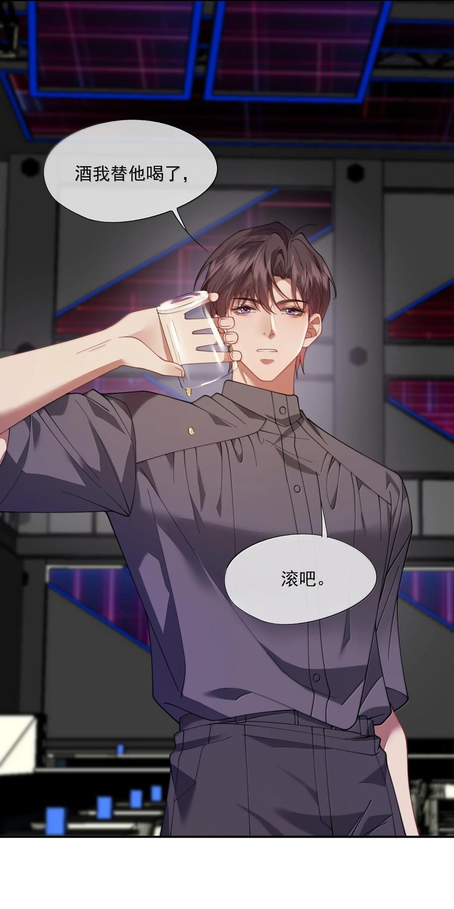 《诱捕恶犬》第54话 喝了这杯就放你走 第12页