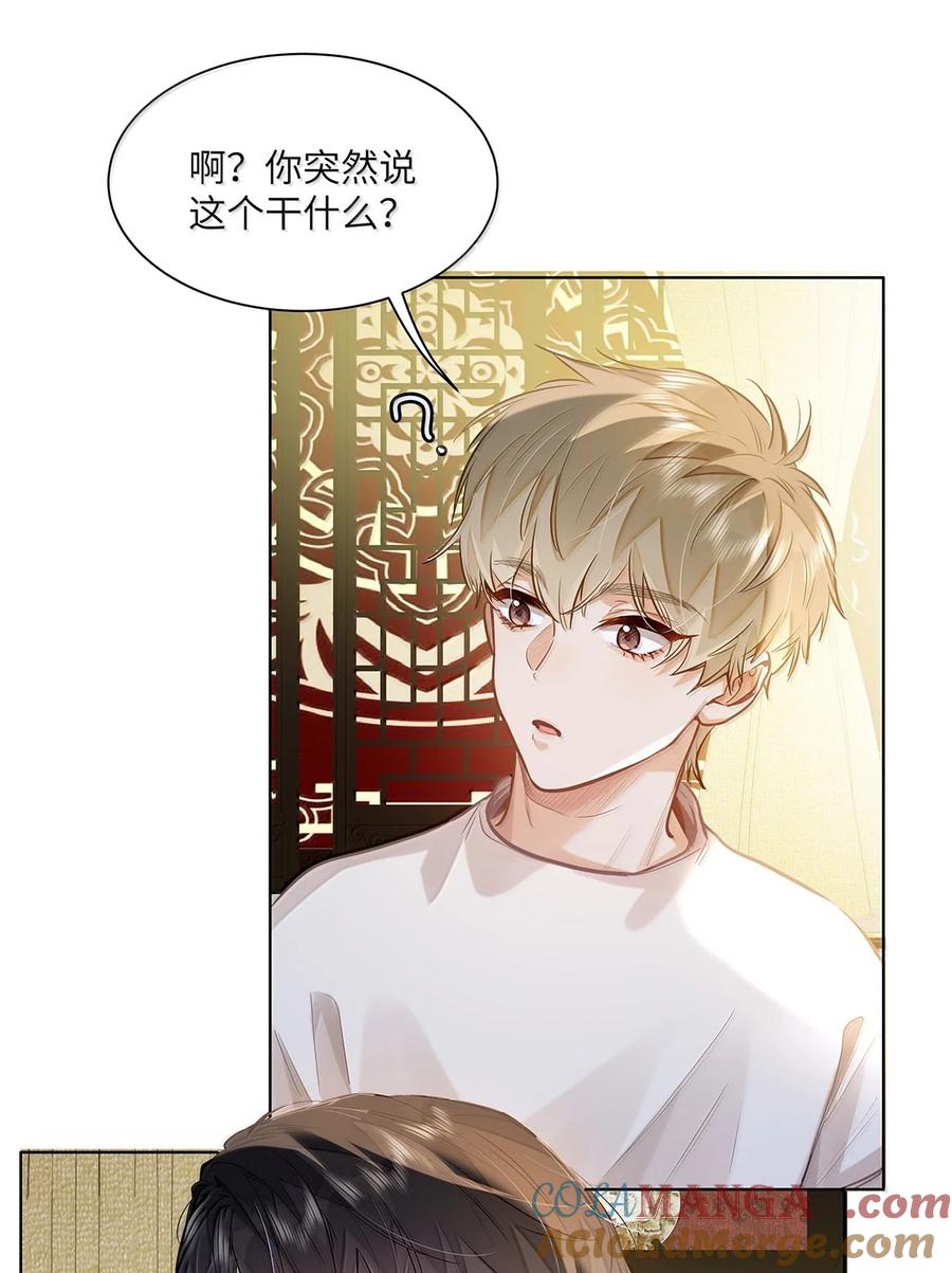 《我喜欢你的信息素》55 莫名的敌意 第39页