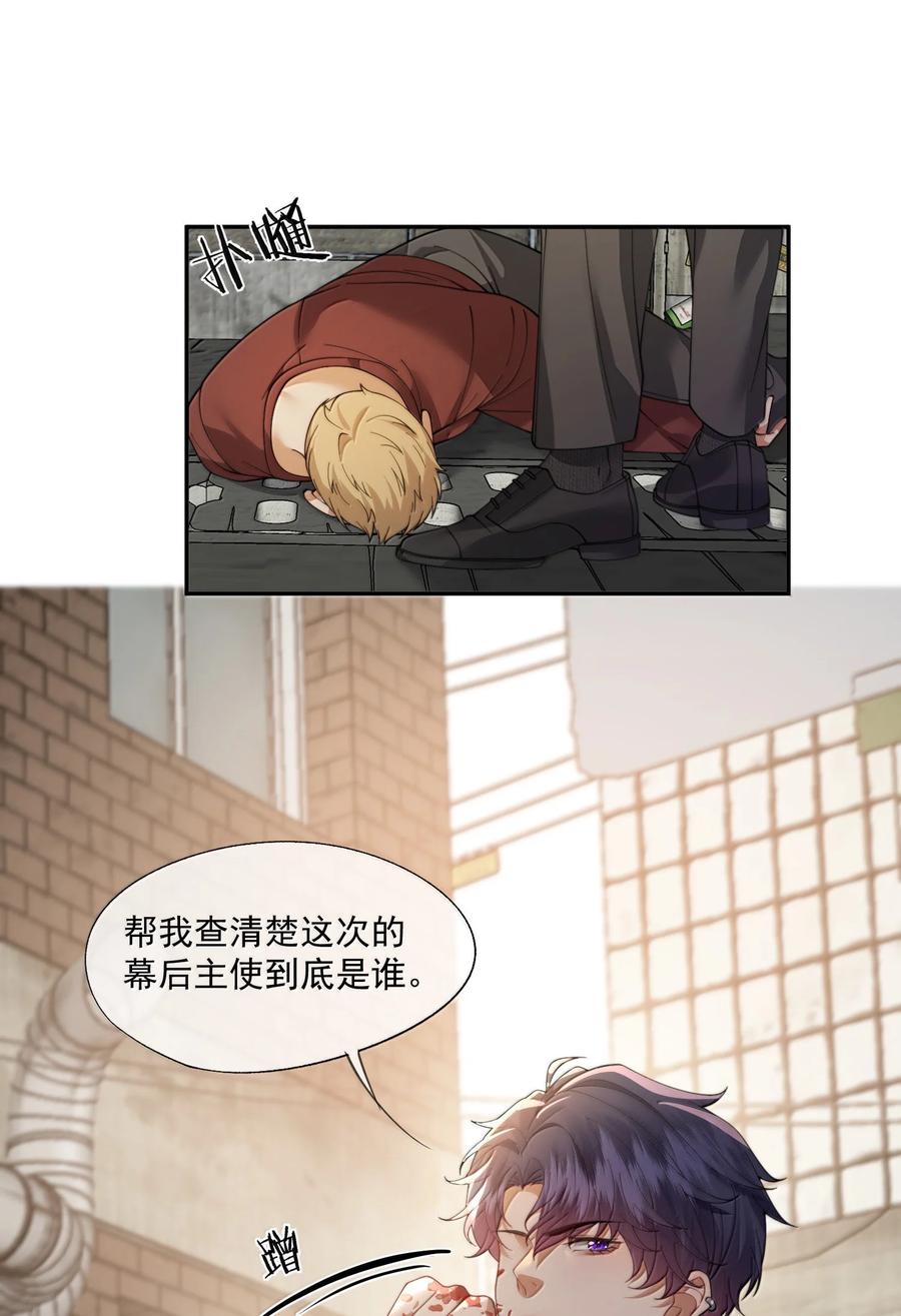 《诱捕恶犬》第54话 喝了这杯就放你走 第36页