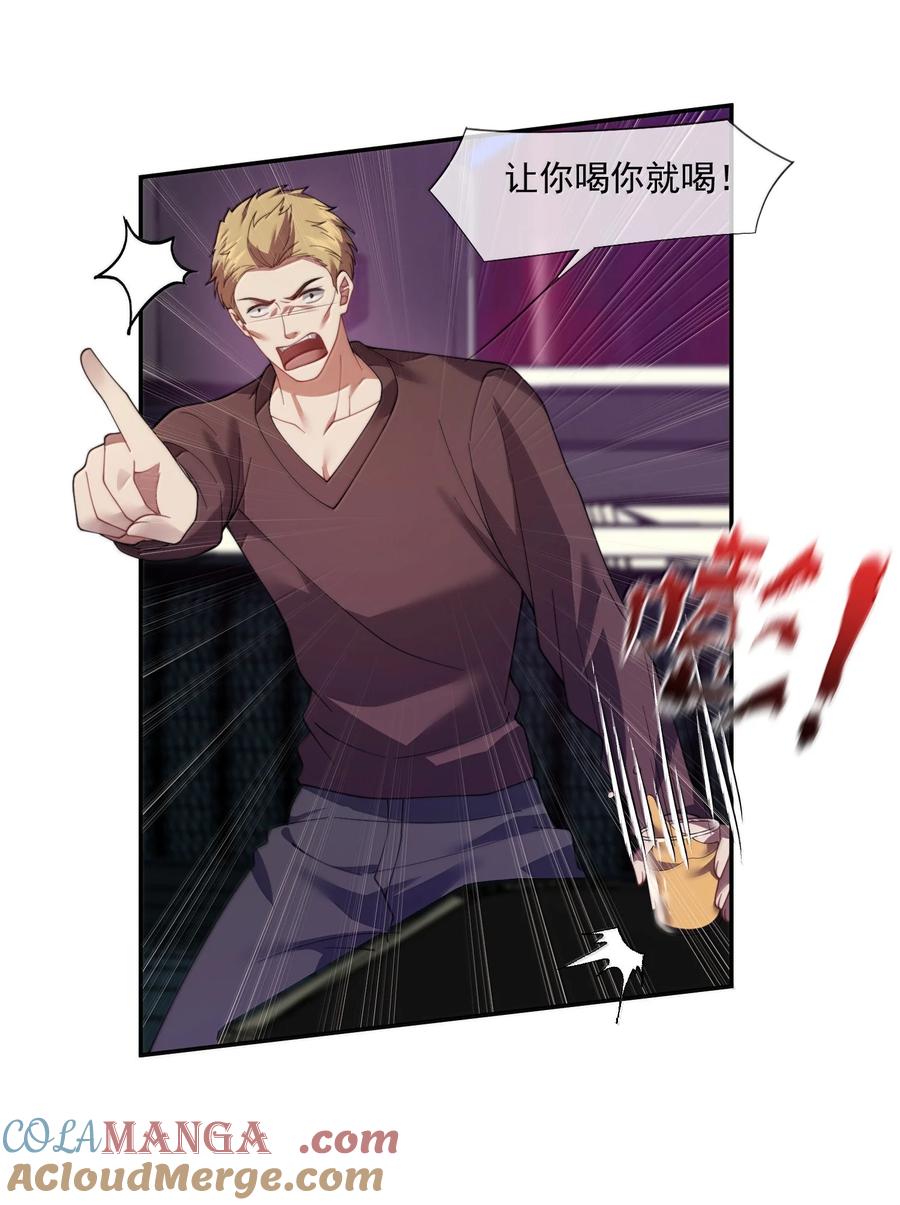 《诱捕恶犬》第54话 喝了这杯就放你走 第5页