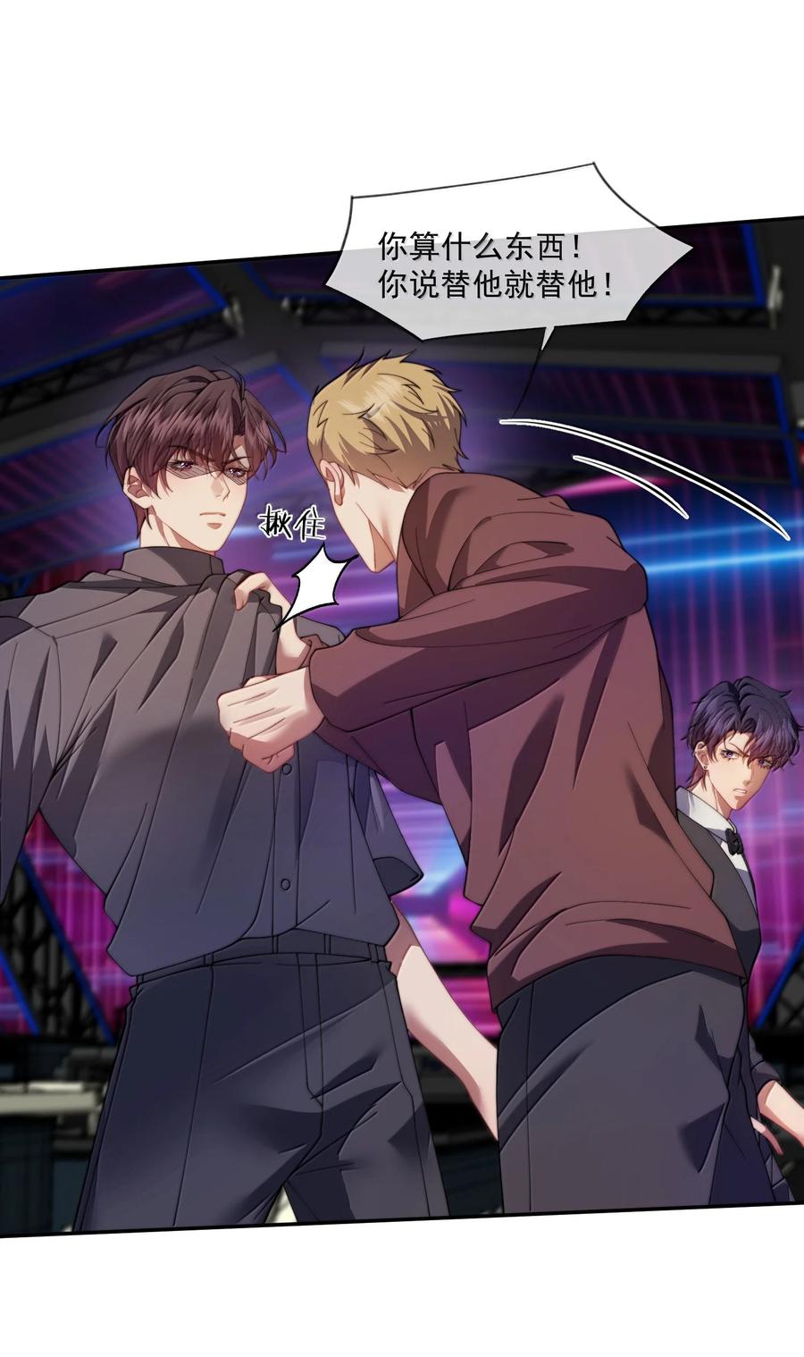 《诱捕恶犬》第54话 喝了这杯就放你走 第14页