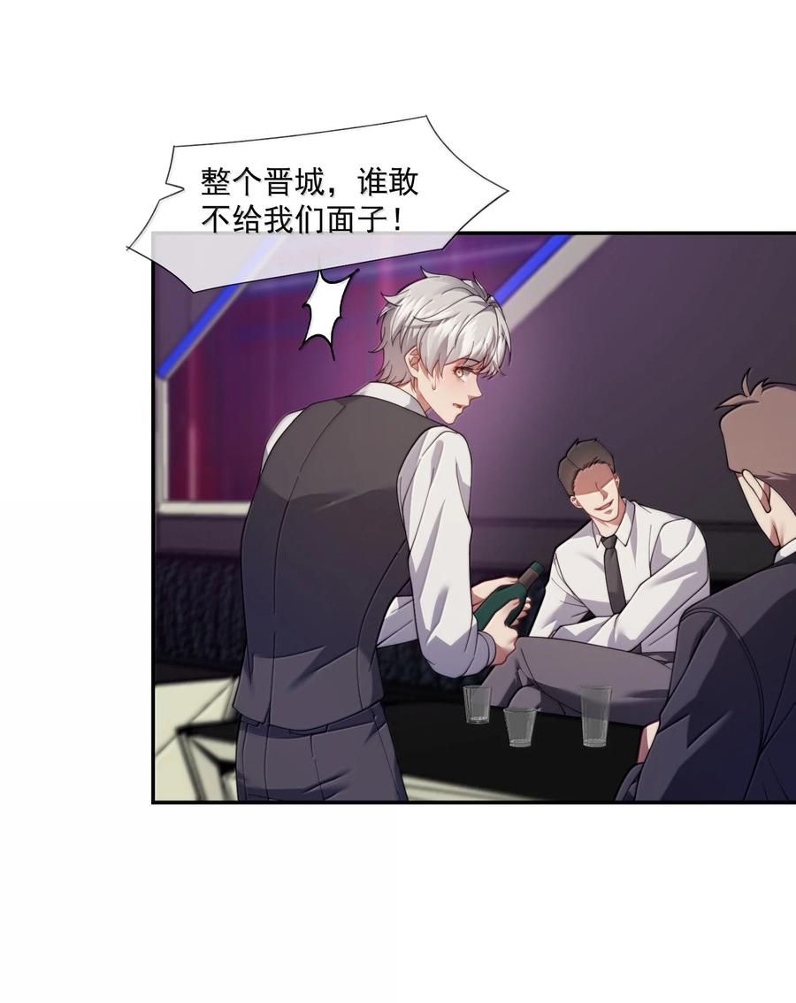 《诱捕恶犬》第54话 喝了这杯就放你走 第4页
