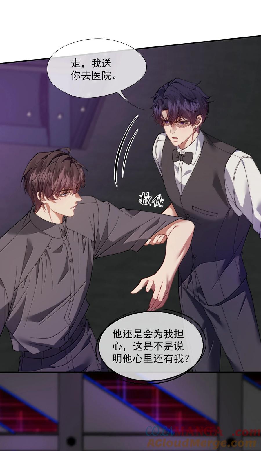 《诱捕恶犬》第54话 喝了这杯就放你走 第17页