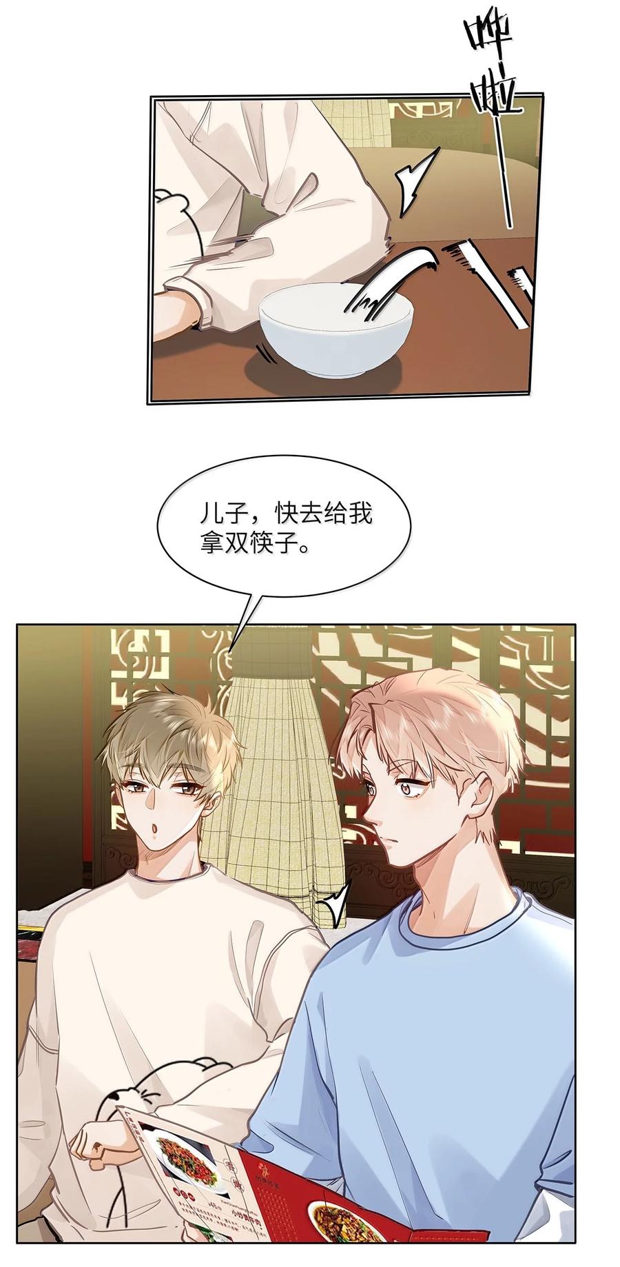 《我喜欢你的信息素》55 莫名的敌意 第16页