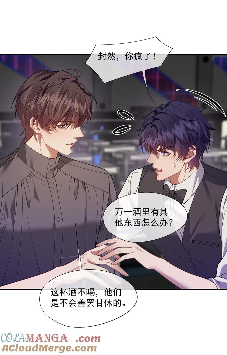 《诱捕恶犬》第54话 喝了这杯就放你走 第13页