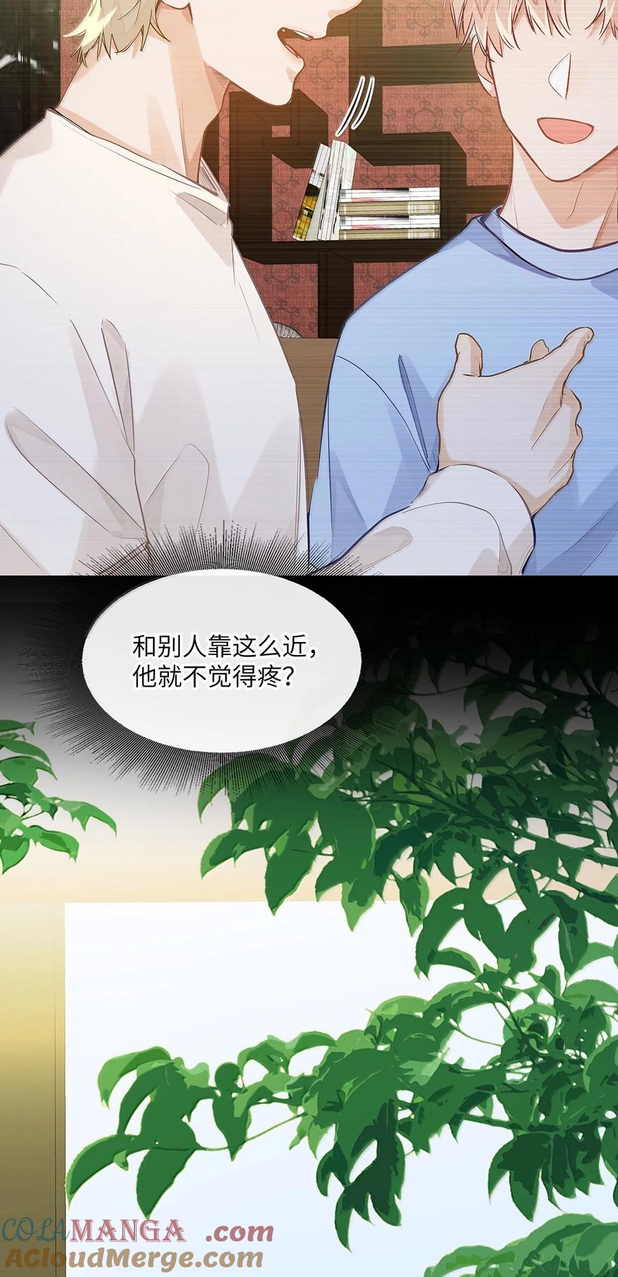 《我喜欢你的信息素》55 莫名的敌意 第29页