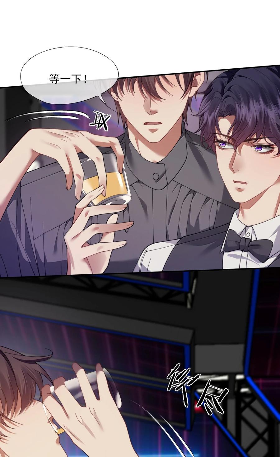 《诱捕恶犬》第54话 喝了这杯就放你走 第10页